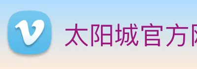 太阳城官方网站 Logo